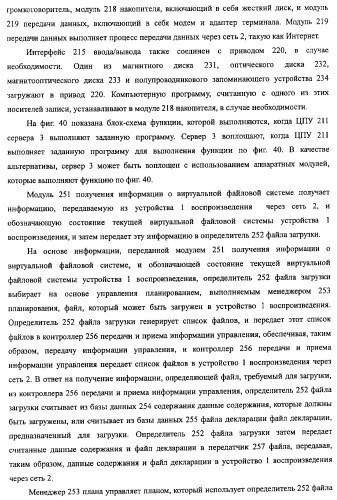 Устройство воспроизведения, способ воспроизведения, программа, носитель данных программы, система поставки данных, структура данных и способ изготовления носителя записи (патент 2414013)