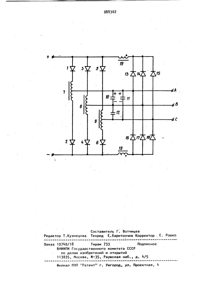 Трехфазный тиристорный инвертор напряжения (патент 888302)
