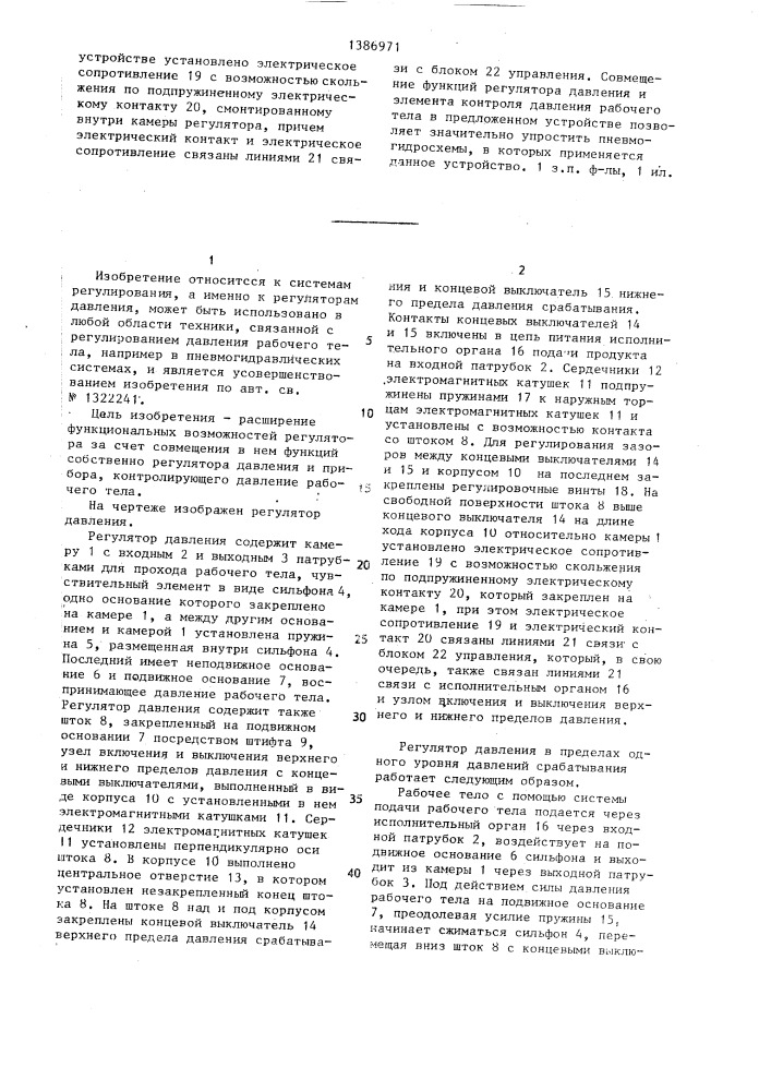 Регулятор давления (патент 1386971)