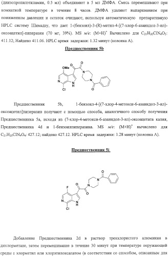 Композиция и производные замещенного азаиндолоксоацетапиперазина, обладающие противовирусной активностью (патент 2325389)