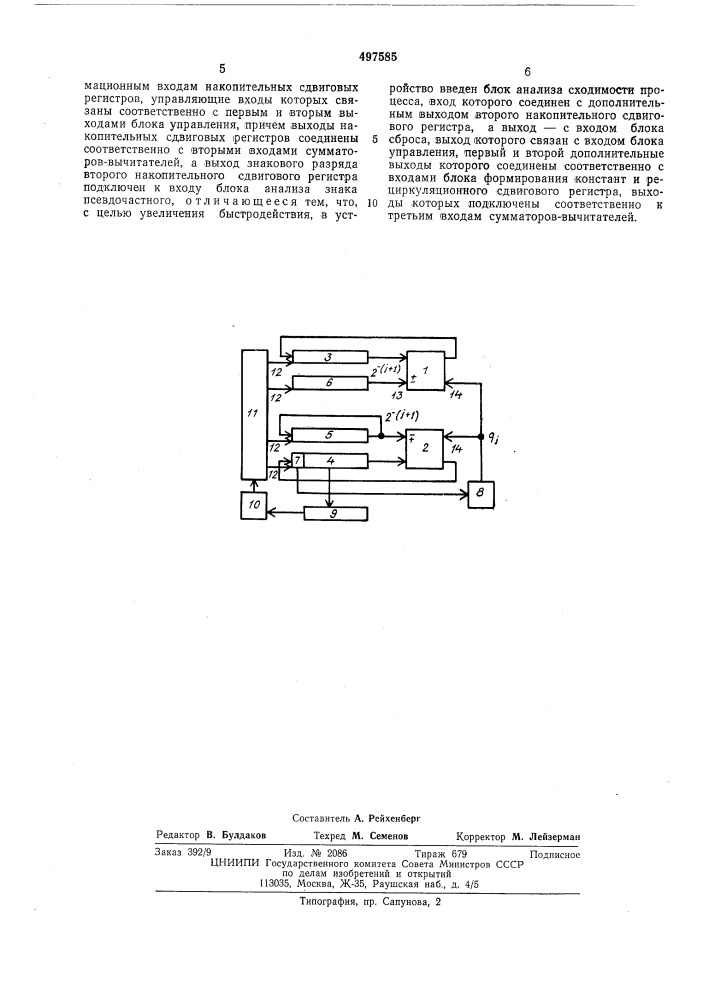 Двоичное устройство деления (патент 497585)