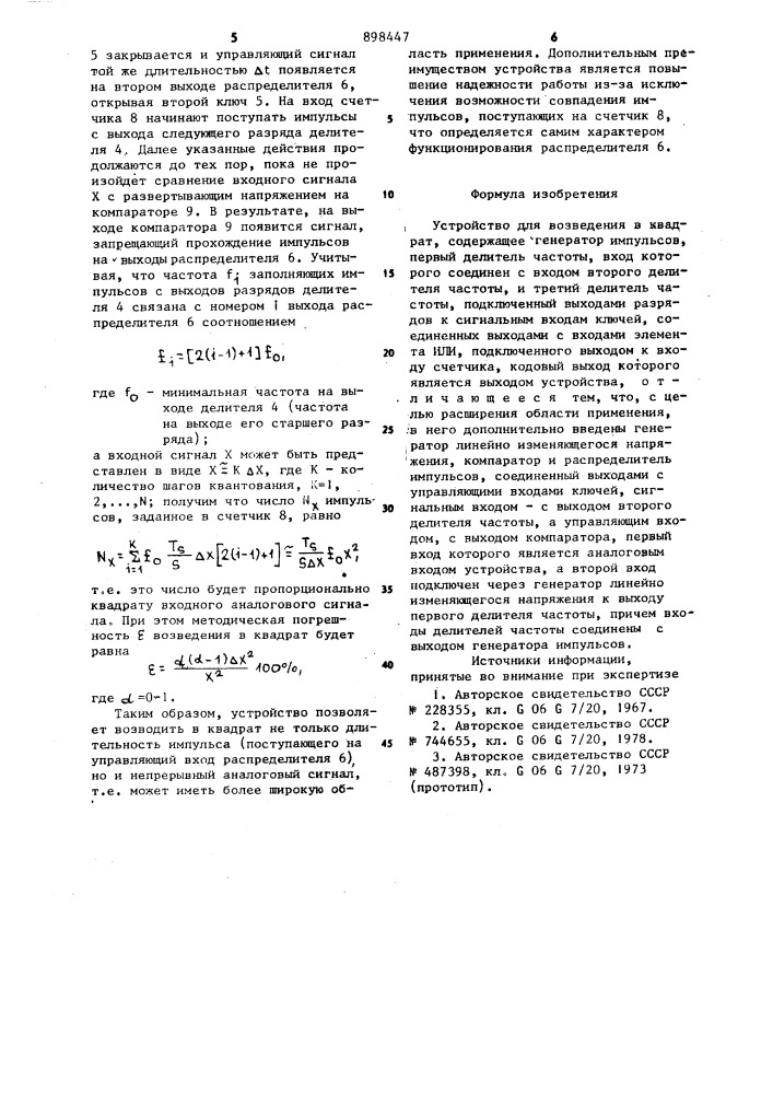 Устройство для возведения в квадрат (патент 898447)