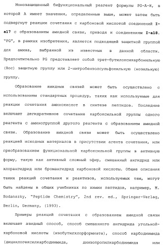 Макроциклические индолы в качестве ингибиторов вируса гепатита с (патент 2486190)