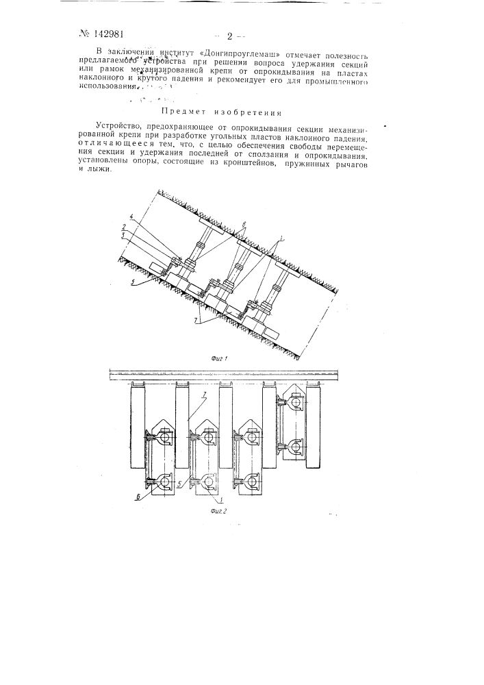 Устройство от опрокидывания секции механизированной крепи при разработке угольных пластов наклонного падения (патент 142981)