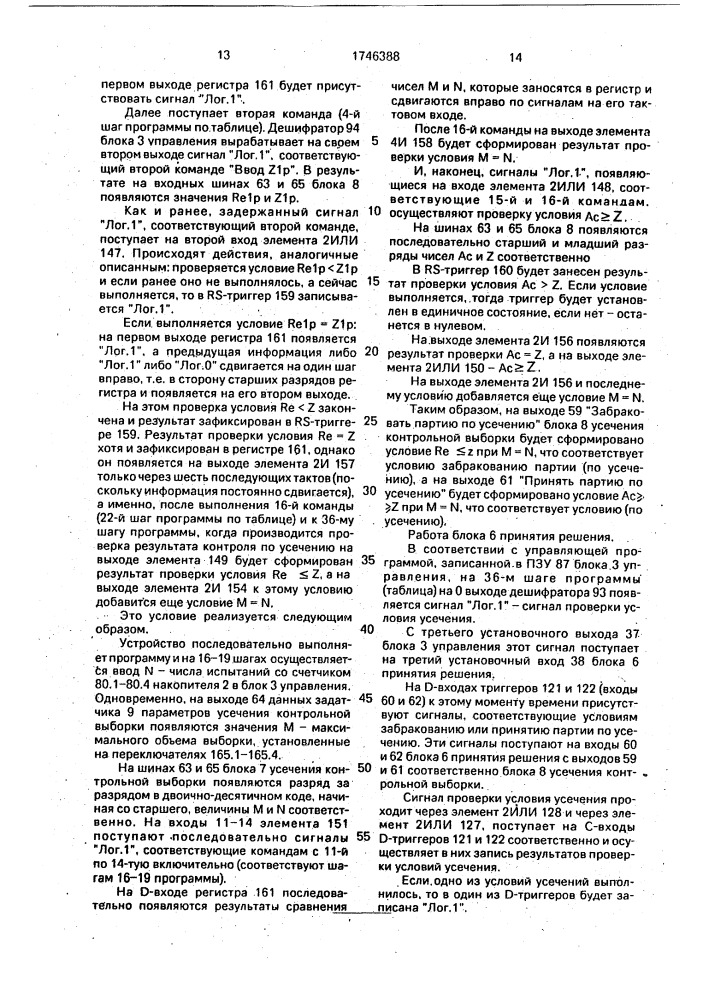 Устройство для входного контроля изделий (патент 1746388)