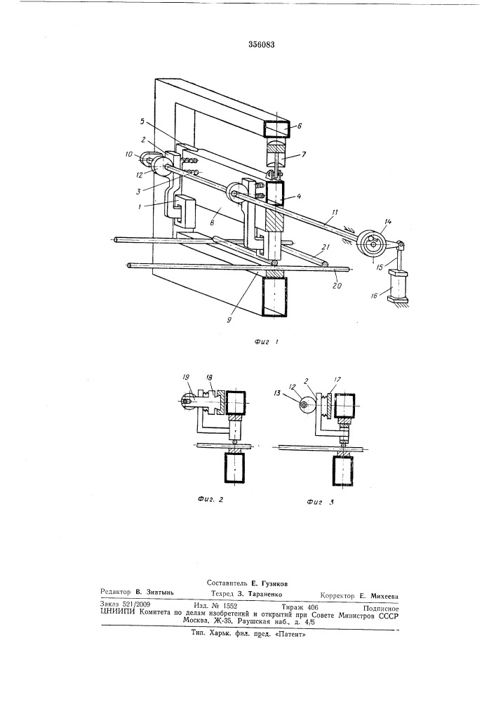 Машина для контактной сварки арматурных сеток (патент 356083)