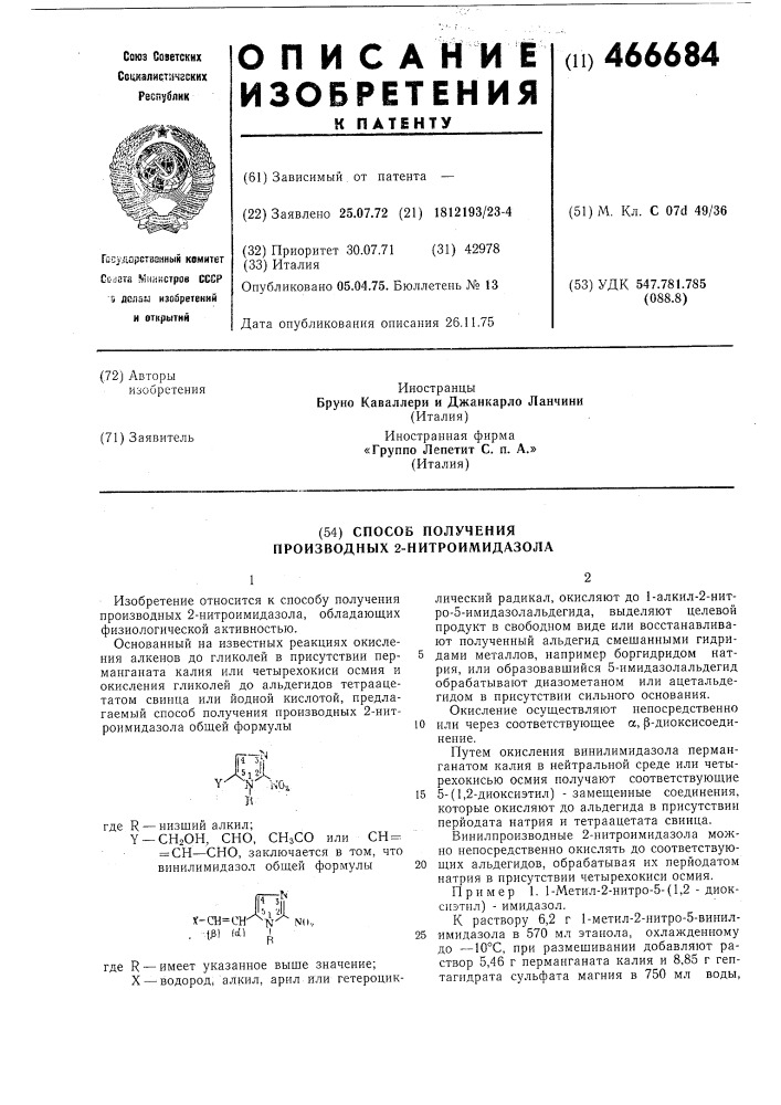 Способ получения производных 2-нитроимидазола (патент 466684)