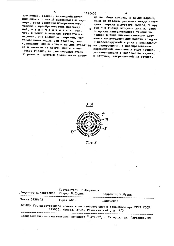 Измерительная модульная головка (патент 1490433)