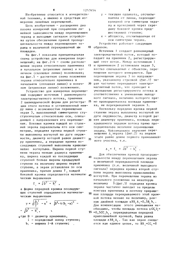 Устройство для измерения перемещений (патент 1252654)