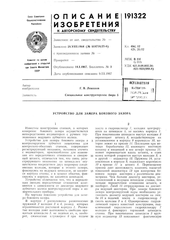Патент ссср  191322 (патент 191322)