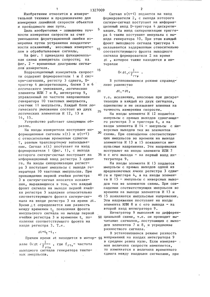 Корреляционный измеритель скорости (патент 1327009)