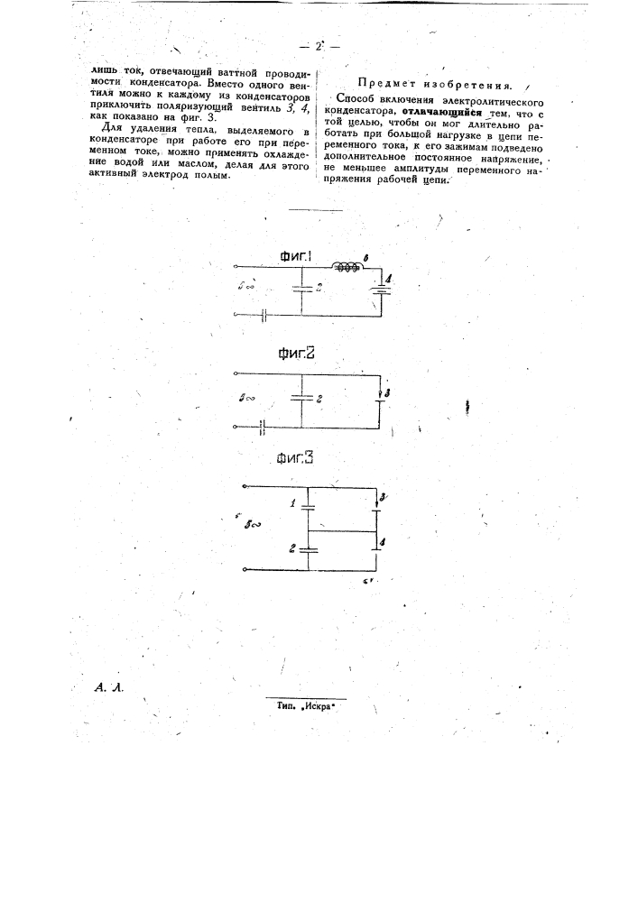 Способ включения электрического конденсатора (патент 26387)