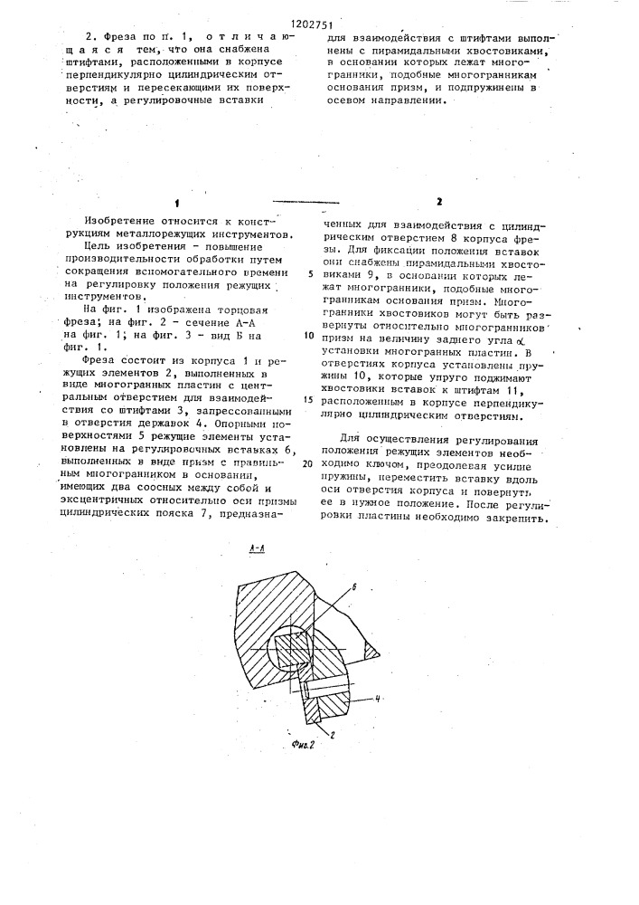 Торцовая ступенчатая фреза (патент 1202751)