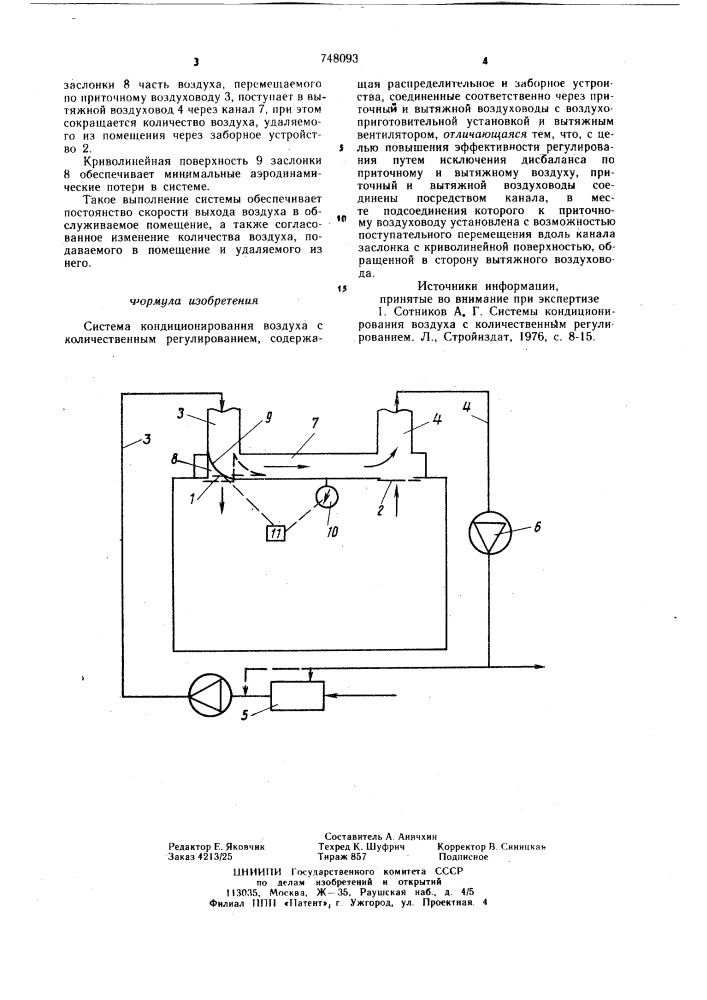 Система кондиционирования воздуха (патент 748093)