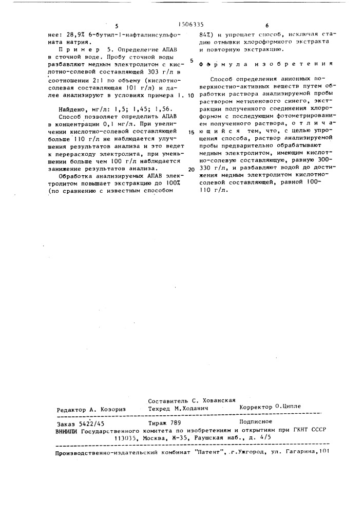 Способ определения анионных поверхностно-активных веществ (патент 1506335)