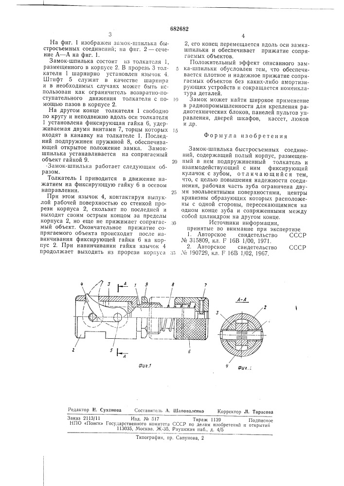 Замок-шпилька быстросъемных соединений (патент 682682)