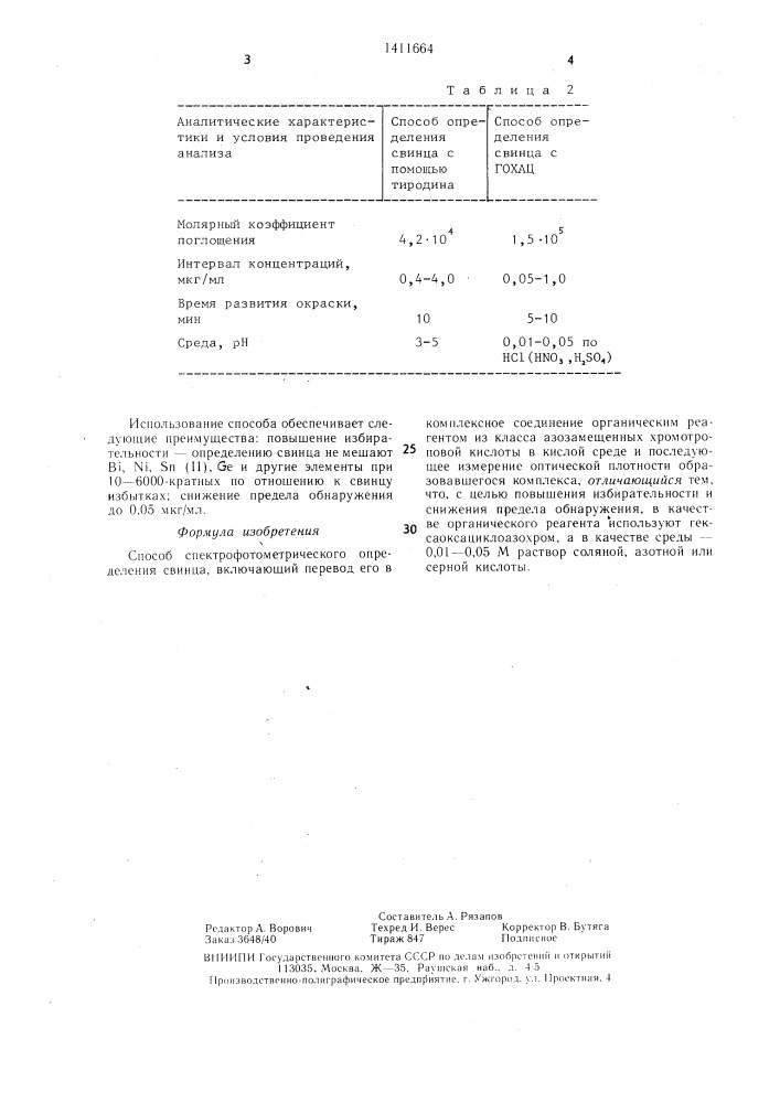 Способ спектрофотометрического определения свинца (патент 1411664)