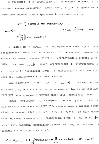 Устройство и способ передачи/приема пилот-сигнала в системе связи, использующей схему ofdm (патент 2333606)