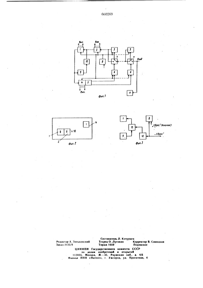 Электронный цифровой счетчик импульсов (патент 660269)