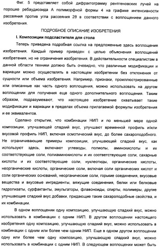 Композиция натурального интенсивного подсластителя, используемая к столу (патент 2425589)