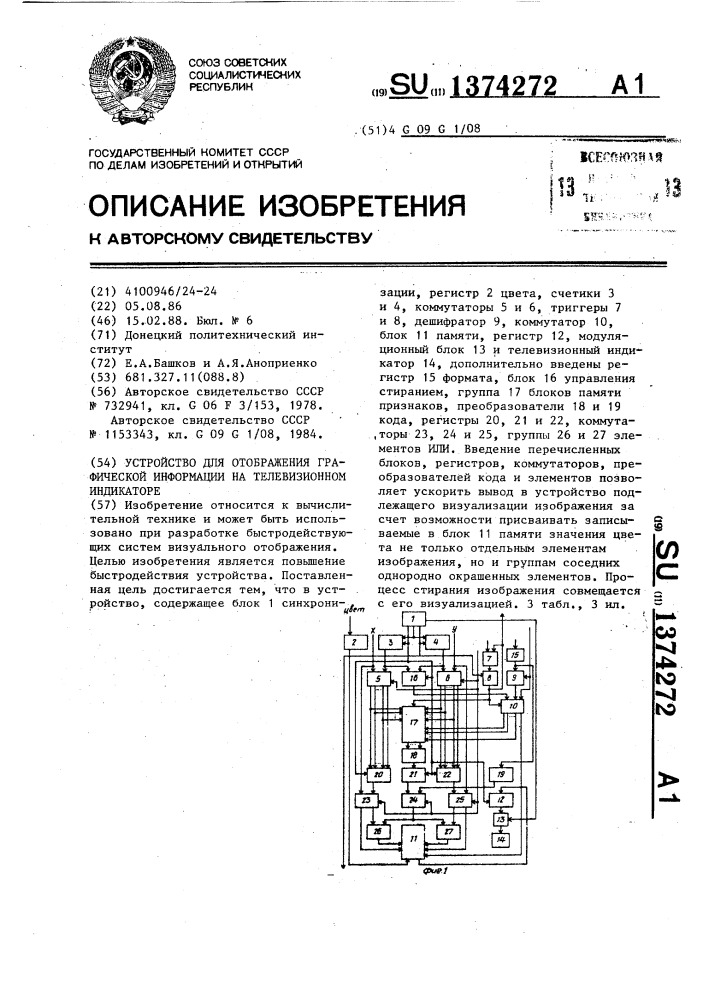 Устройство для отображения графической информации на телевизионном индикаторе (патент 1374272)
