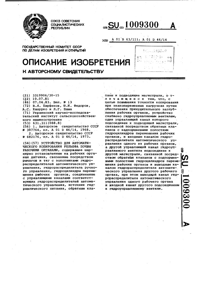 Устройство для автоматического копирования рельефа почвы рабочими органами (патент 1009300)