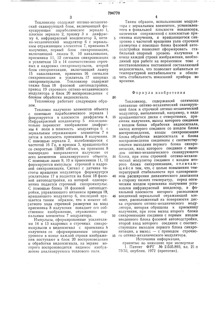 Тепловизор (патент 794770)