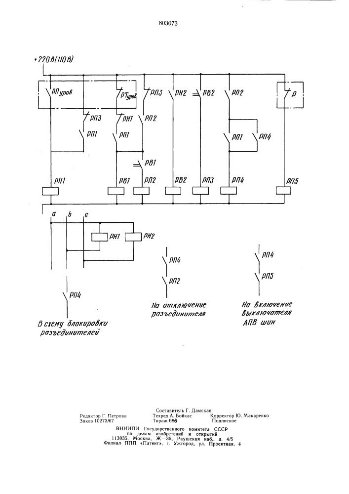 Блок разрешения автоматическогоповторного включения /апв/ шин,снабженных устройством резерви-рования отказов выключателей /уров/ (патент 803073)