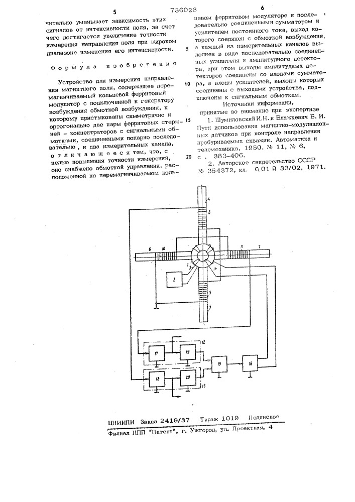 Устройство для измерения направления магнитного поля (патент 736028)