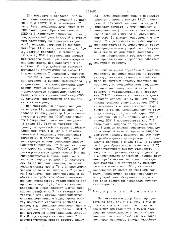 Многоканальное устройство приоритета (патент 1352487)