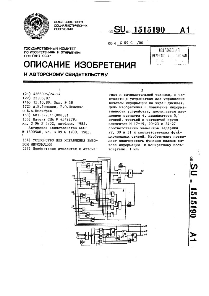 Устройство для управления вызовом информации (патент 1515190)