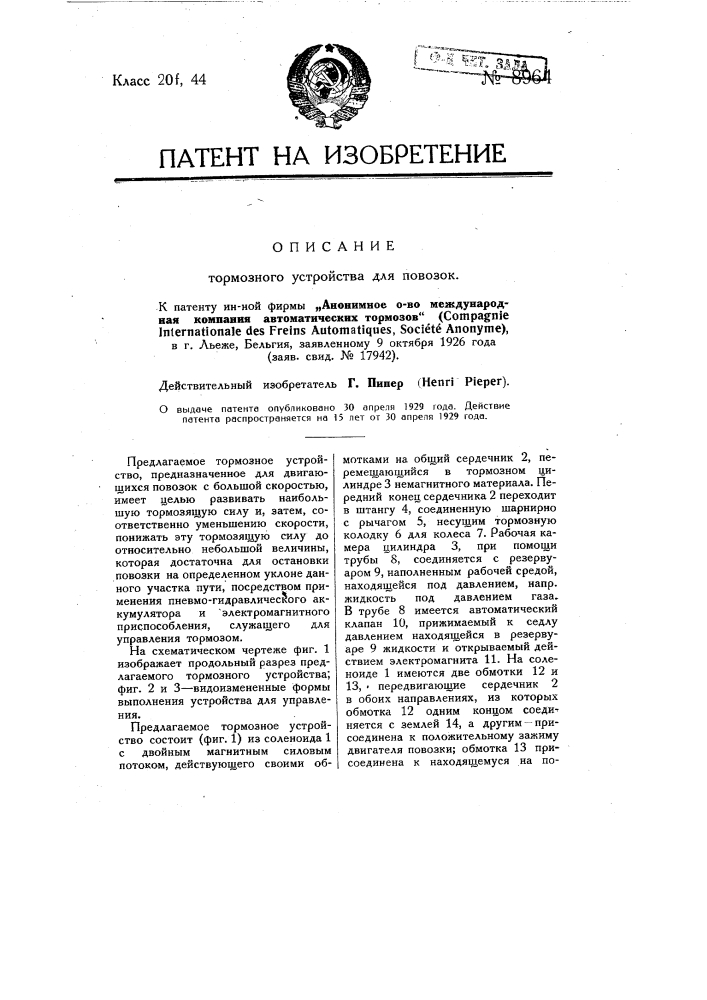 Тормозное устройство для повозок (патент 8964)