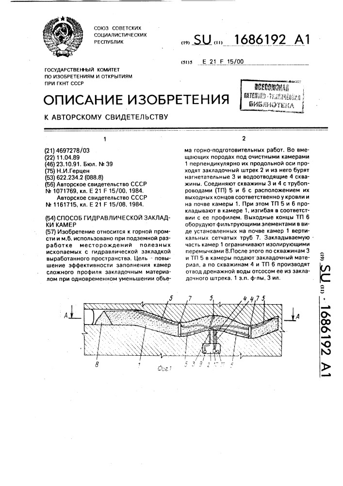 Способ гидравлической закладки камер (патент 1686192)