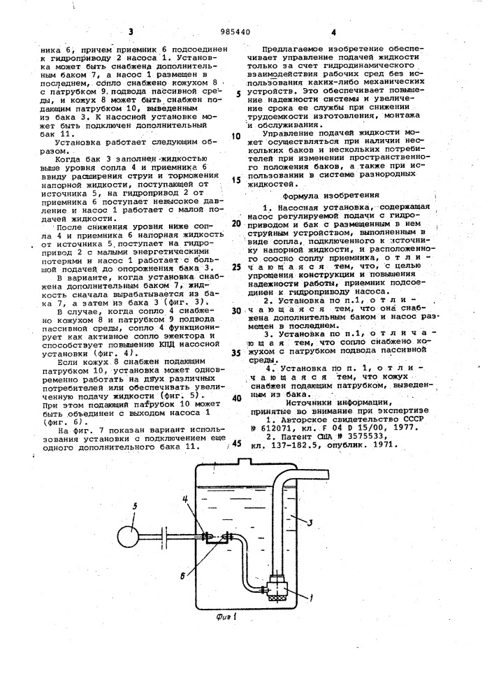 Насосная установка (патент 985440)