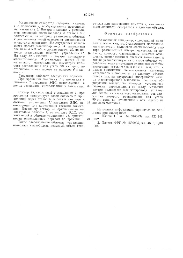 Маховичный генератор (патент 601784)