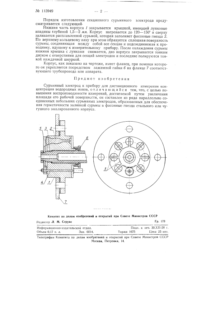 Сурьмяный электрод к прибору для дистанционного измерения концентрации водородных ионов (патент 115949)