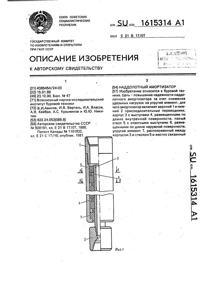 Наддолотный амортизатор (патент 1615314)