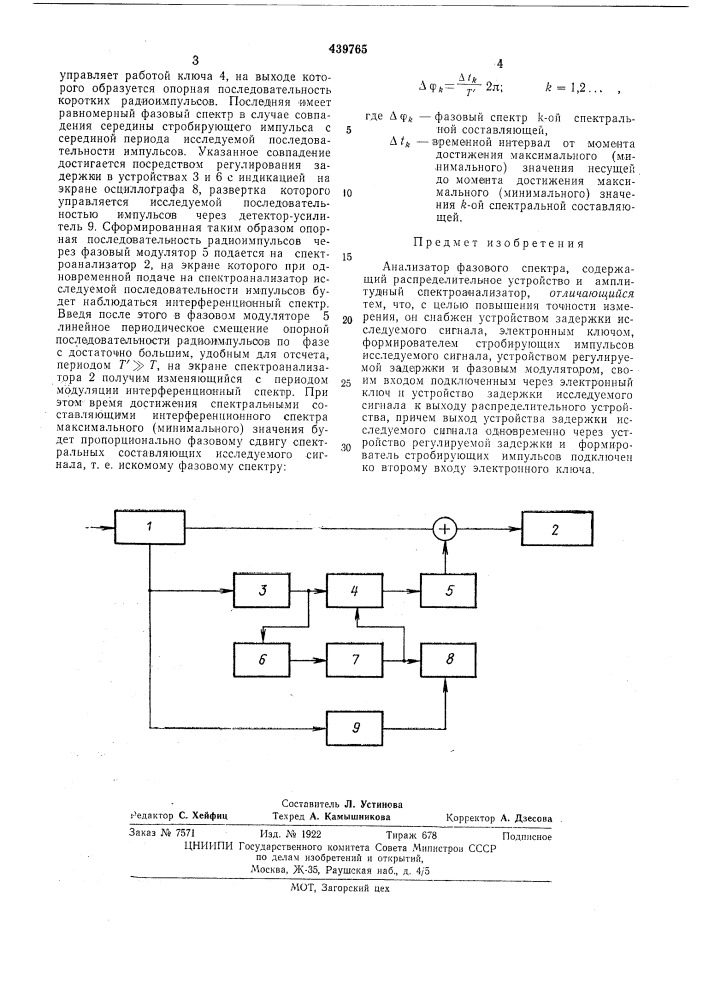 Анализатор фазового спектра (патент 439765)