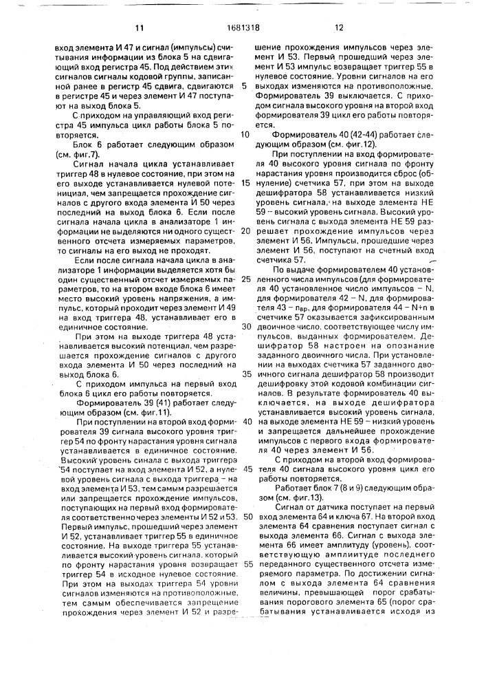 Устройство для передачи информации в адаптивных телеметрических системах (патент 1681318)