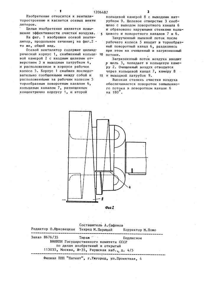 Осевой вентилятор (патент 1206487)