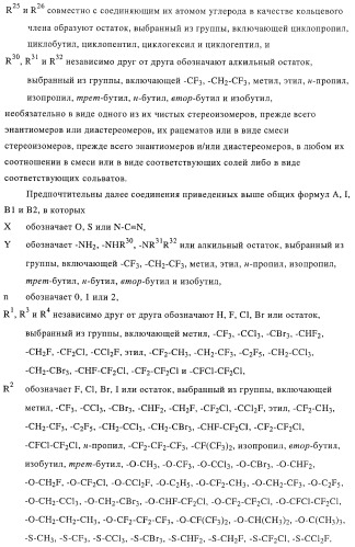 Новые соединения-лиганды ваниллоидных рецепторов и применение таких соединений для приготовления лекарственных средств (патент 2446167)