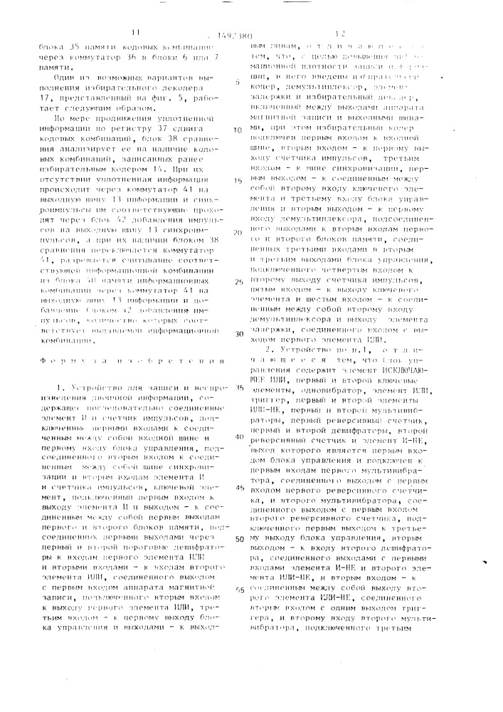 Устройство для записи и воспроизведения двоичной информации (патент 1492380)