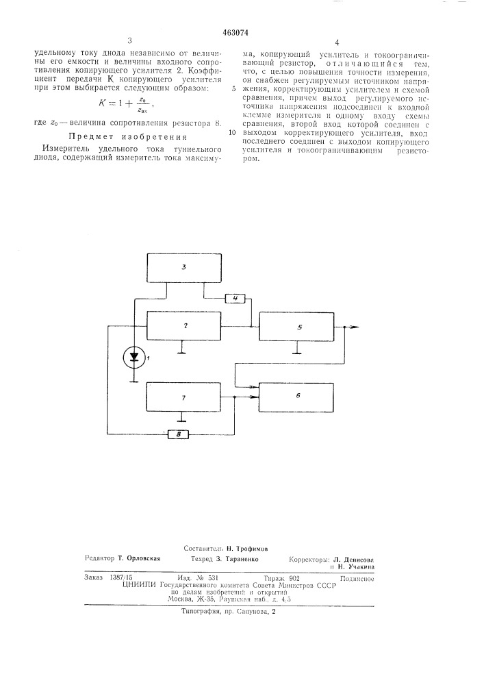 Измеритель удельного тока тунельного диода (патент 463074)