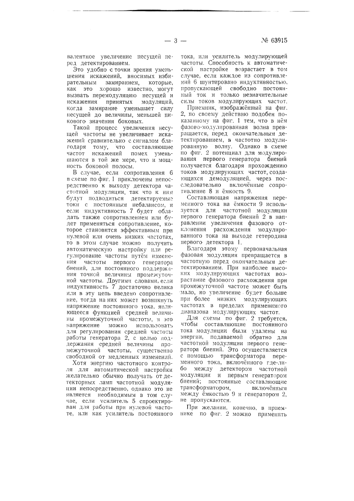Супергетеродинный радиоприемник (патент 63915)