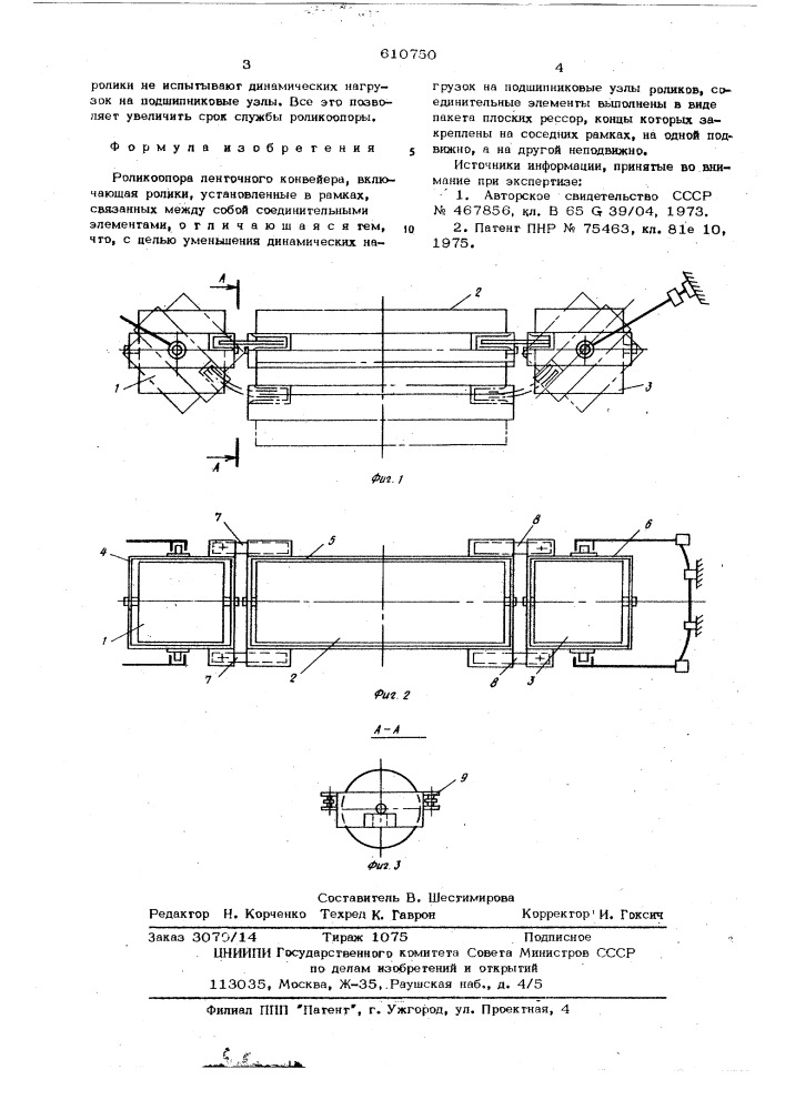 Роликоопора ленточного конвейера (патент 610750)