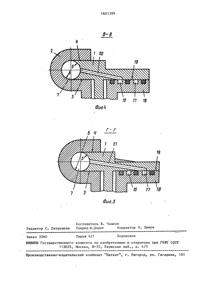 Объемная гидромашина (патент 1601399)