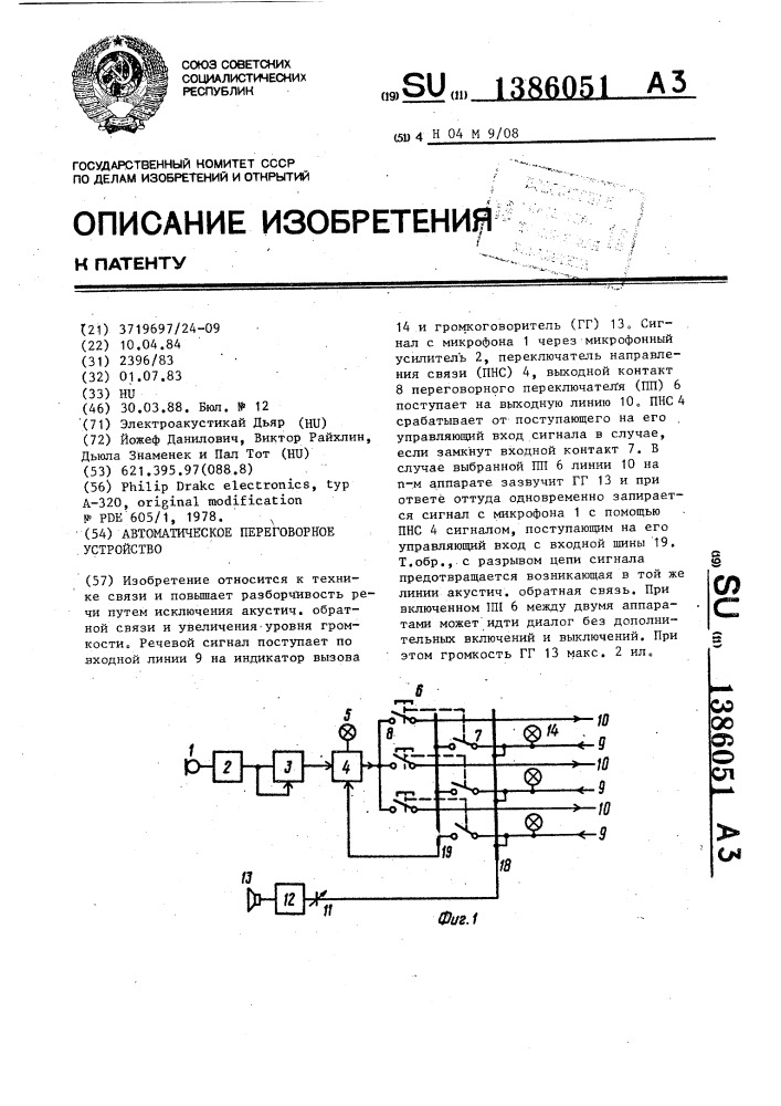 Автоматическое переговорное устройство (патент 1386051)