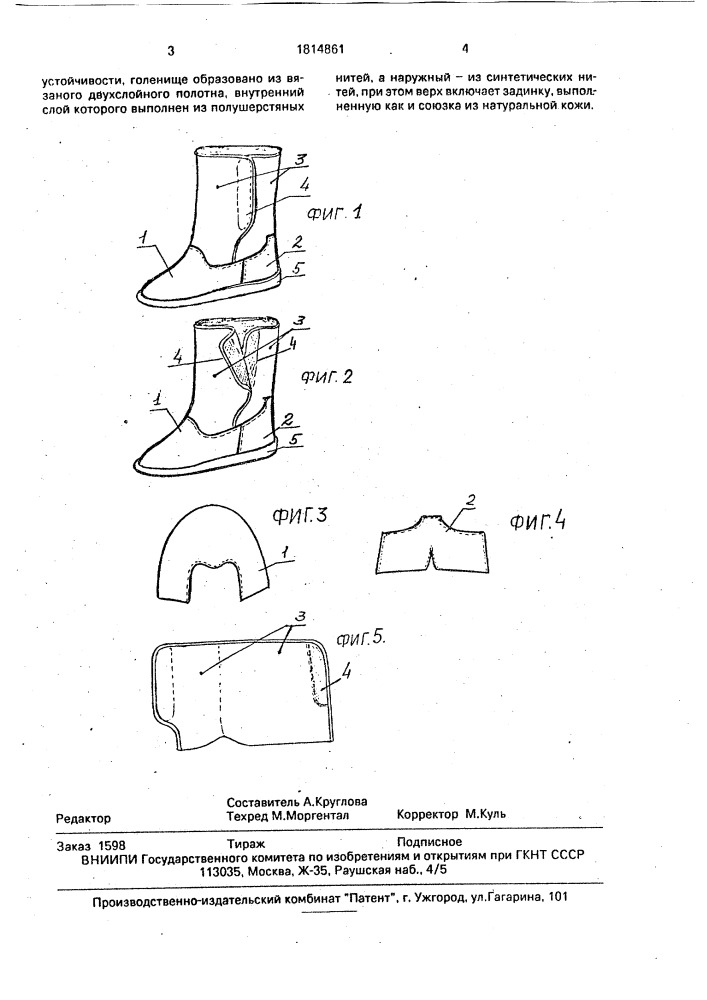 Детские сапоги (патент 1814861)
