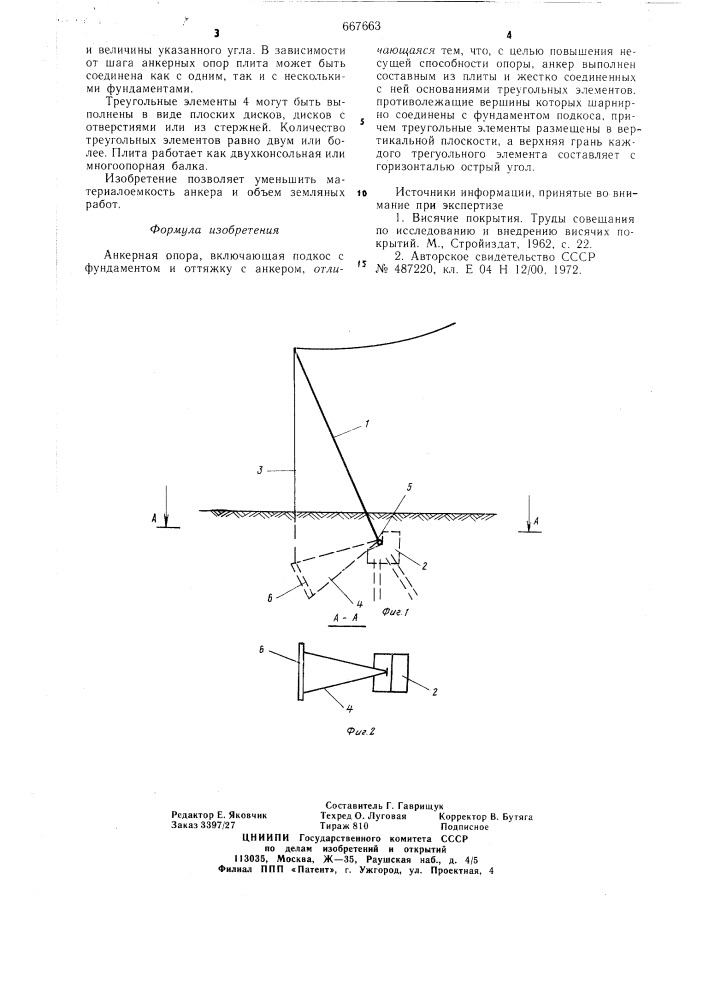 Анкерная опора (патент 667663)