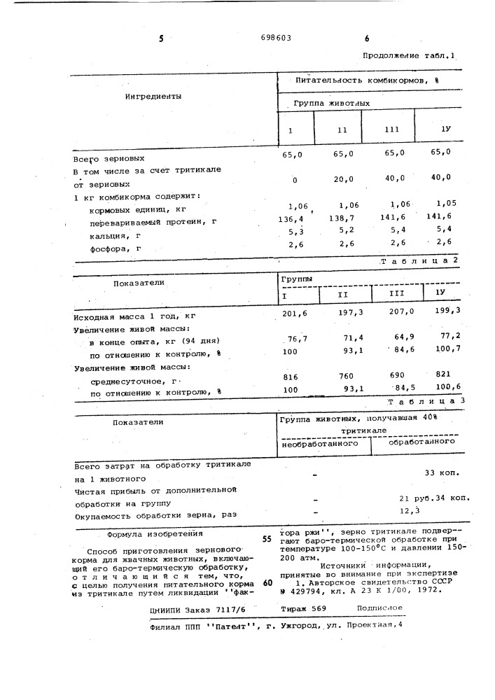 Способ приготовления зернового корма для жвачных животных (патент 698603)
